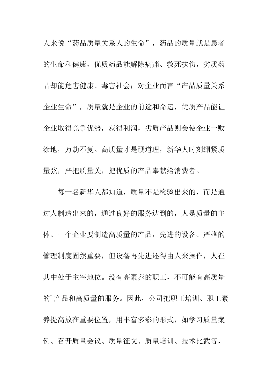 产品质量关系企业生命药品质量关系人的生命征文_第3页