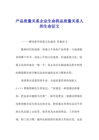 产品质量关系企业生命药品质量关系人的生命征文