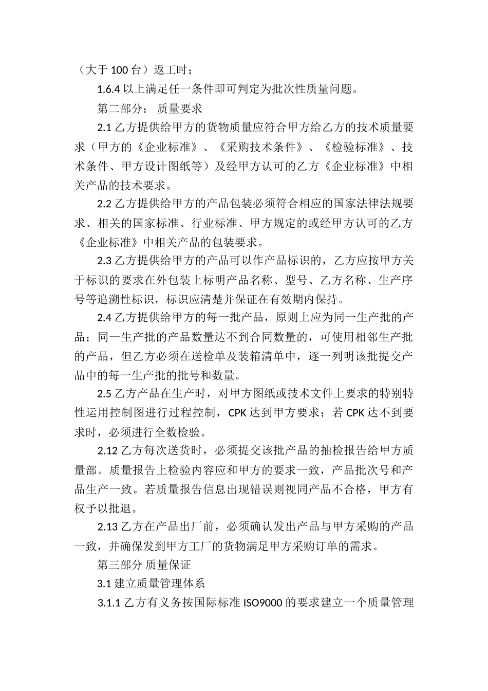 产品质量协议书四篇_第2页