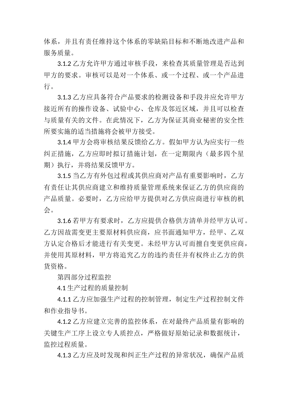 产品质量协议书四篇_第3页