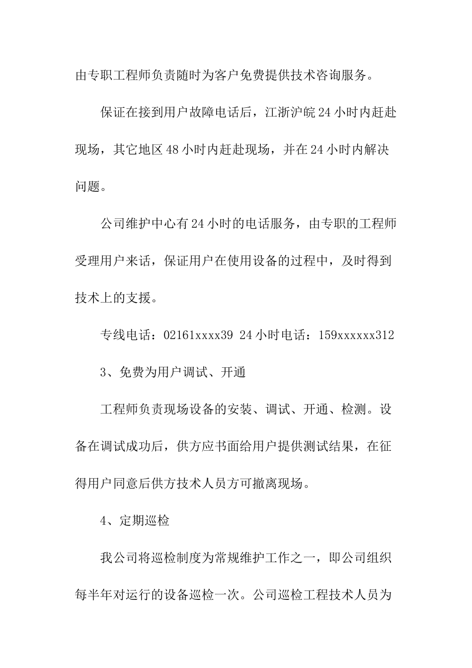 产品质量及服务承诺书_第2页