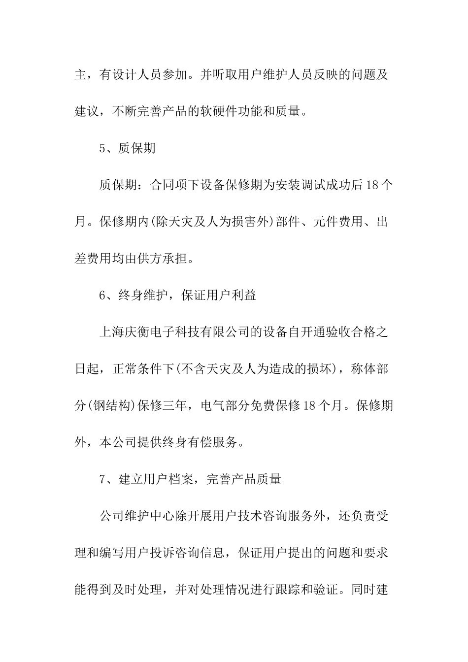 产品质量及服务承诺书_第3页