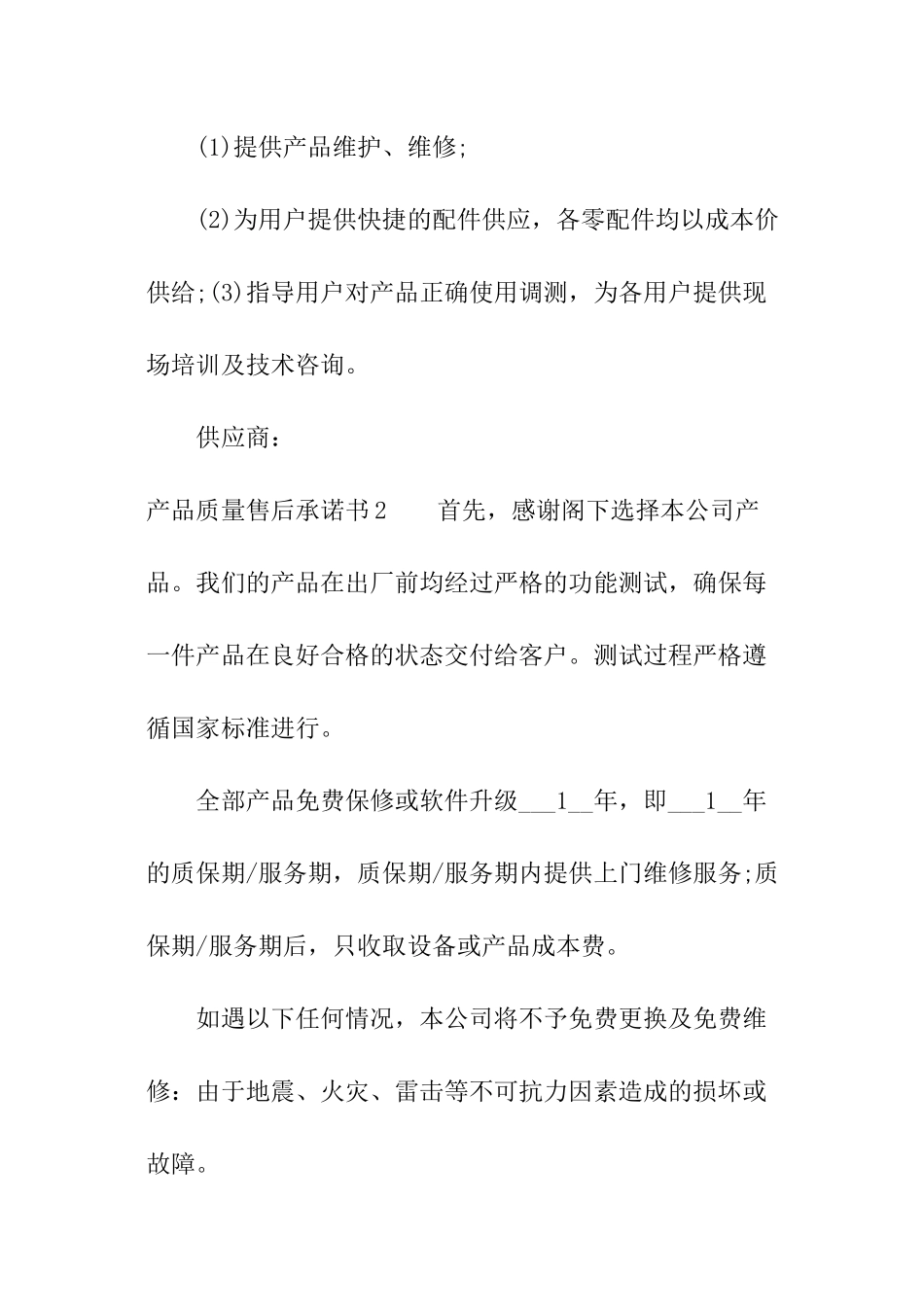 产品质量售后承诺书_第2页
