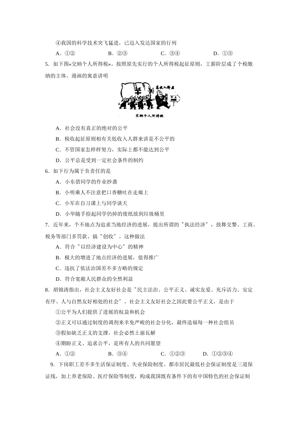2025年烟台市海阳升级考试初三思想品德试卷初中政治_第2页