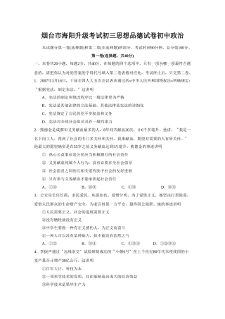 2025年烟台市海阳升级考试初三思想品德试卷初中政治
