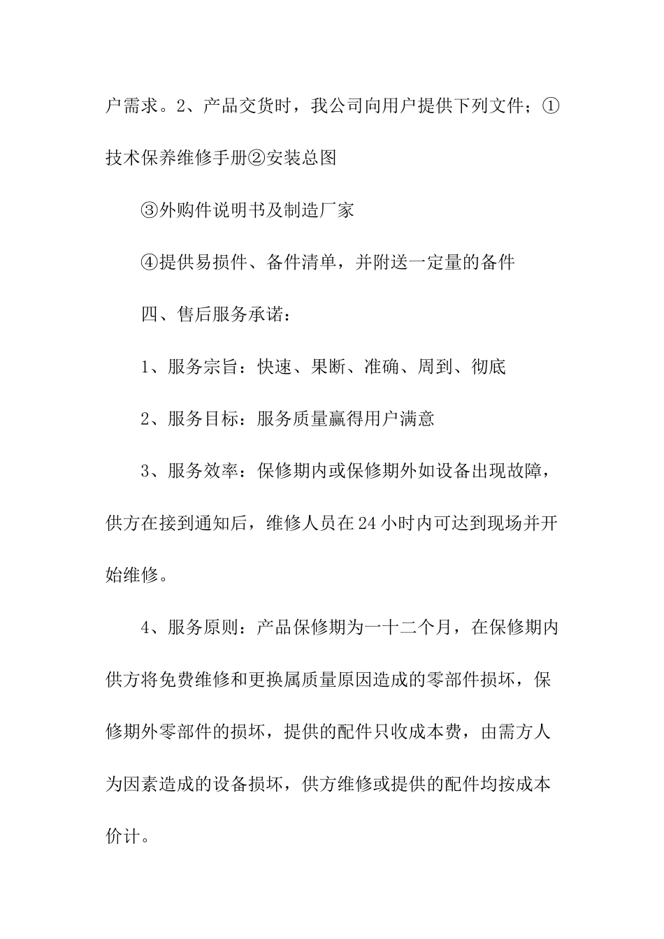 产品质量保证承诺书_第2页