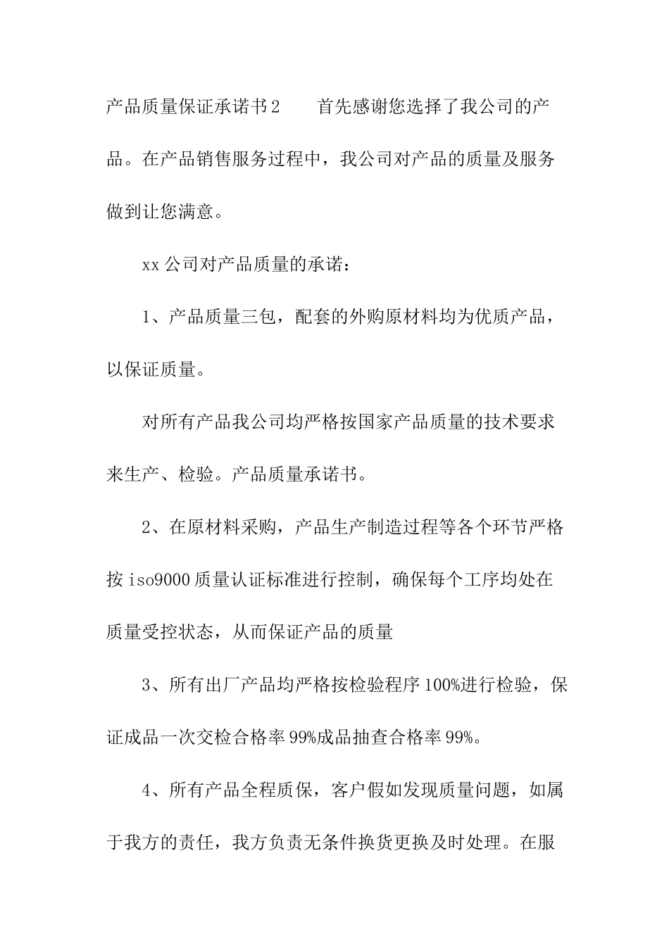产品质量保证承诺书_第3页