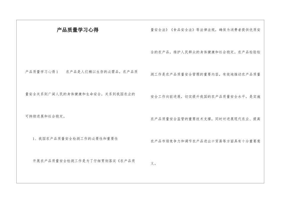 产品质量学习心得_第1页