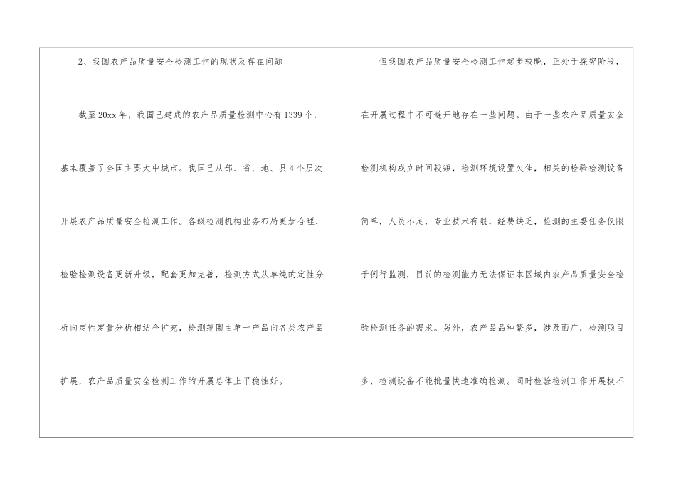 产品质量学习心得_第2页