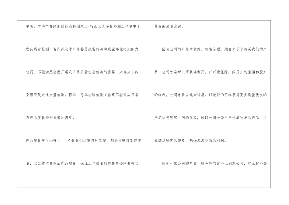 产品质量学习心得_第3页