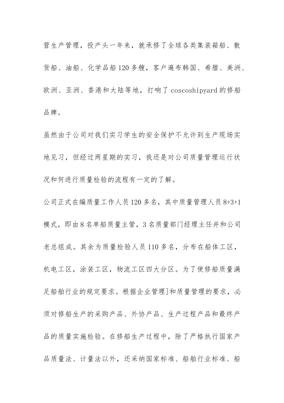 产品质量工程实习报告-_第3页