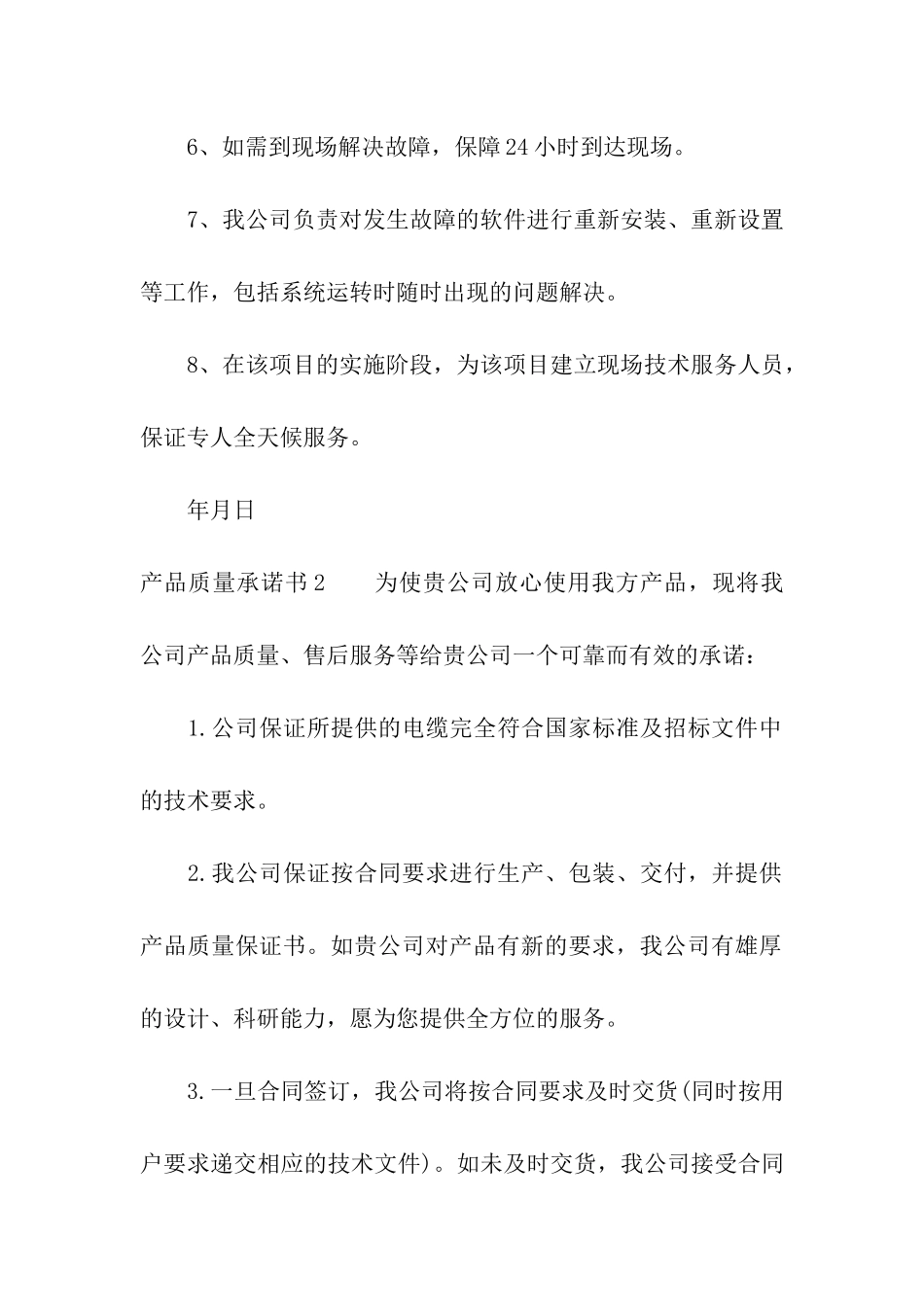 产品质量承诺书_第2页