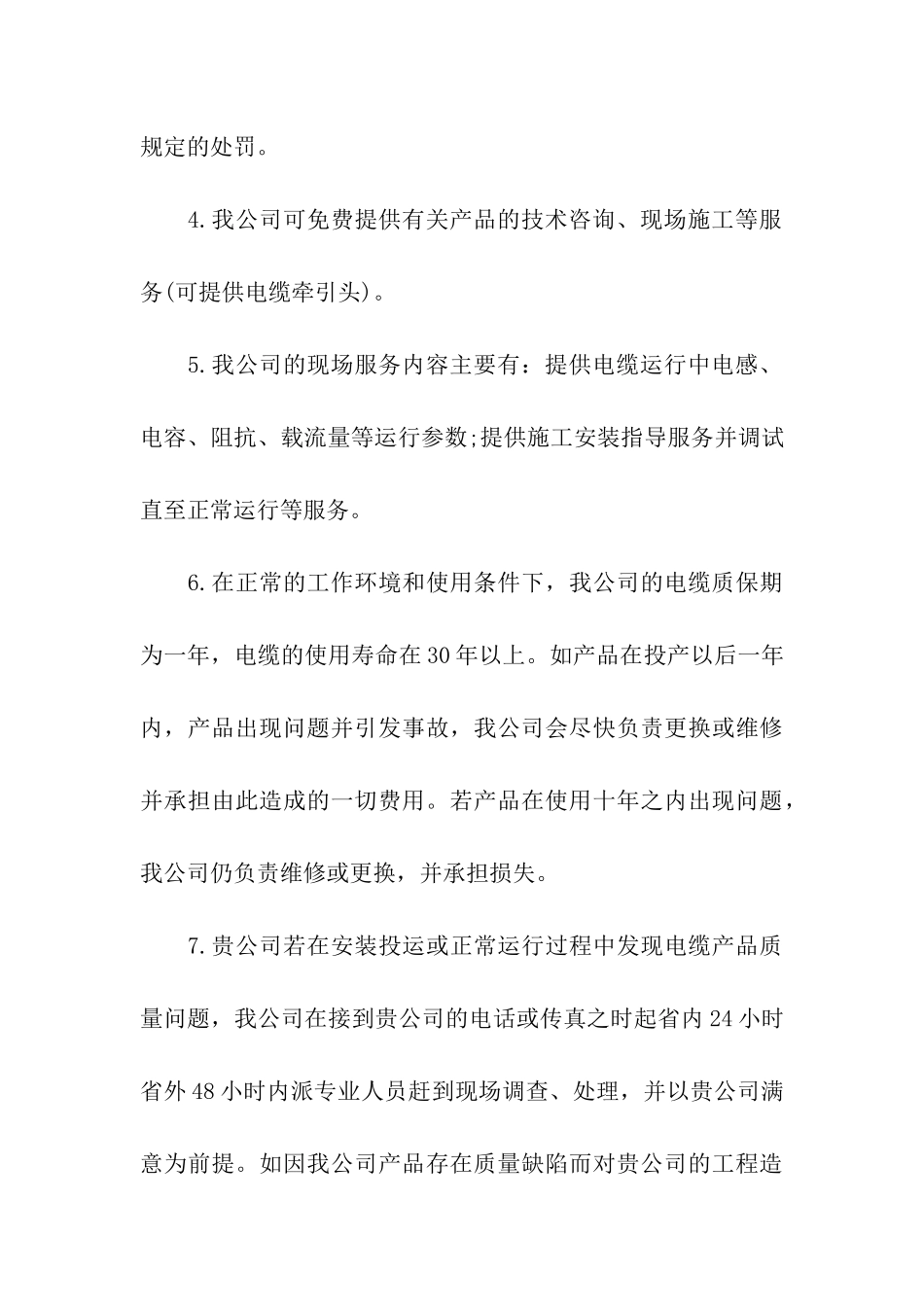 产品质量承诺书_第3页