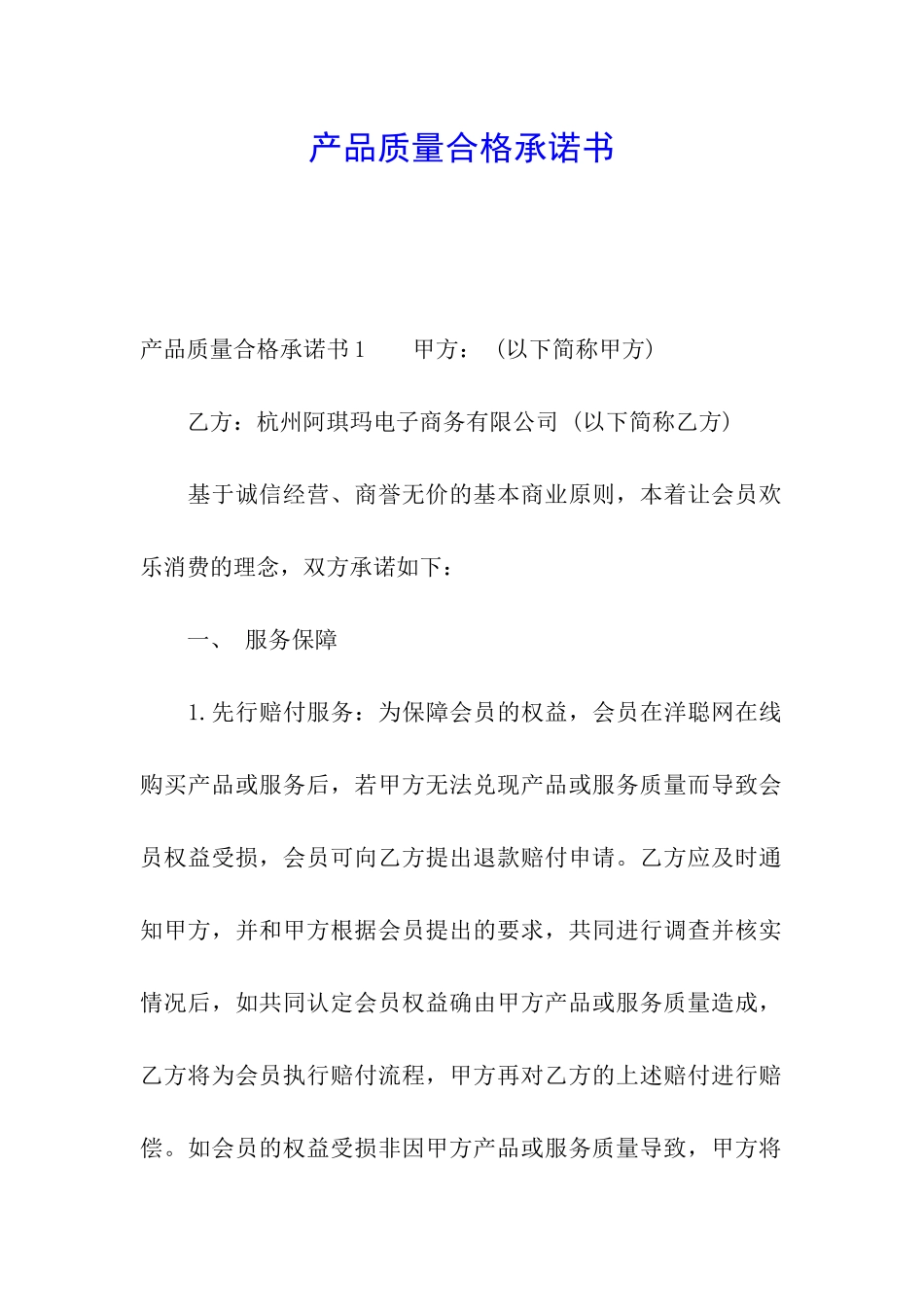 产品质量合格承诺书_第1页