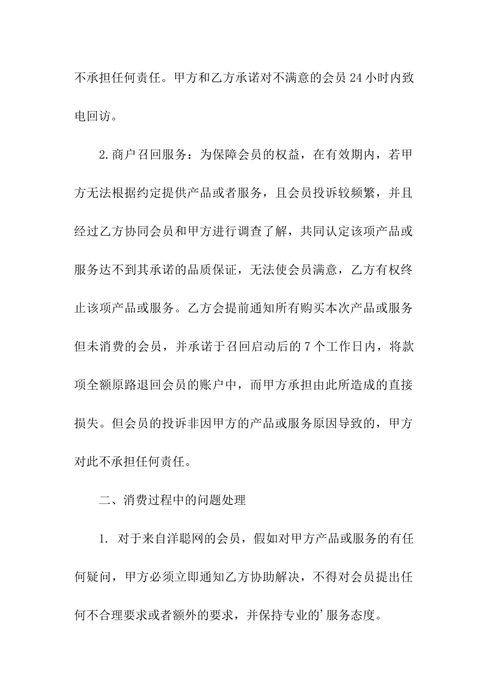 产品质量合格承诺书_第2页