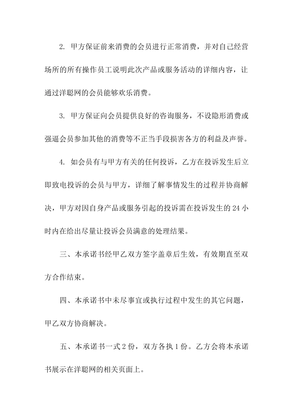 产品质量合格承诺书_第3页