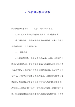 产品质量合格承诺书