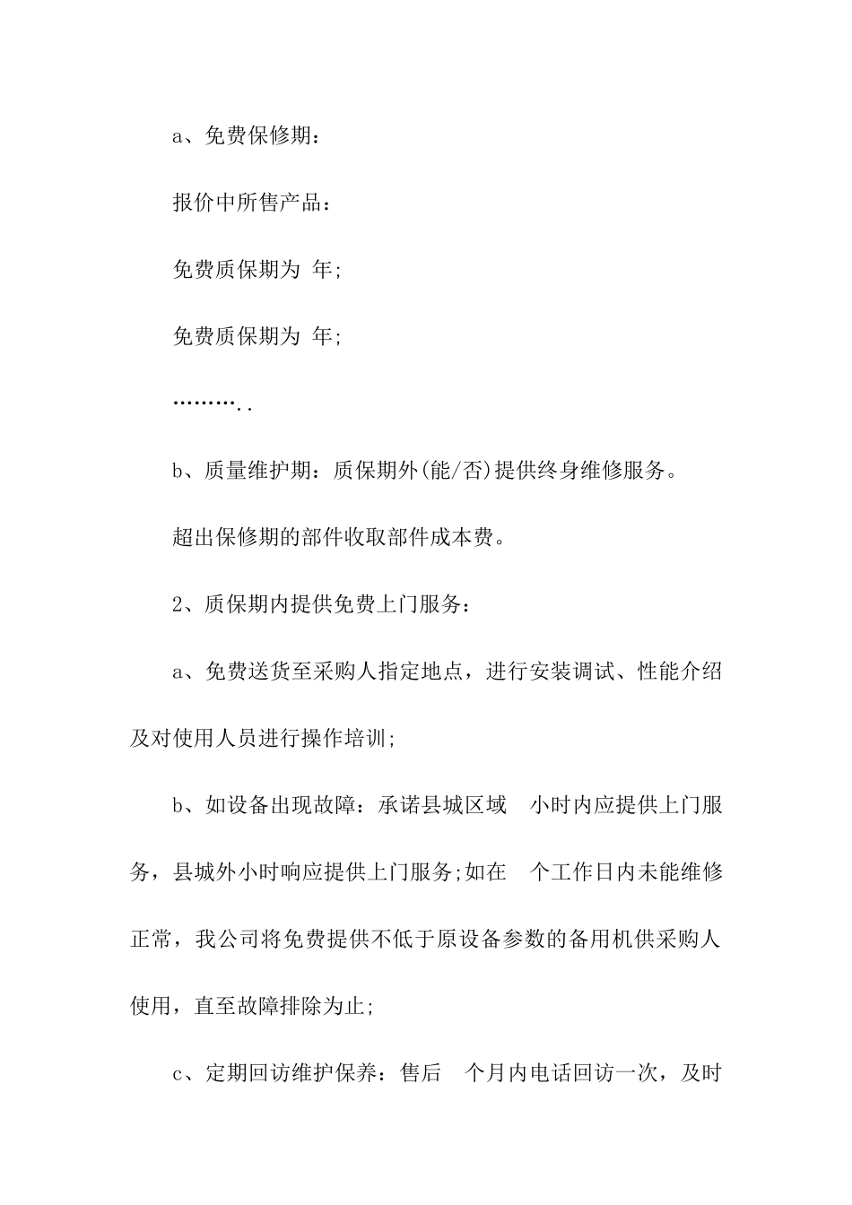 产品质量承诺书15篇_第2页