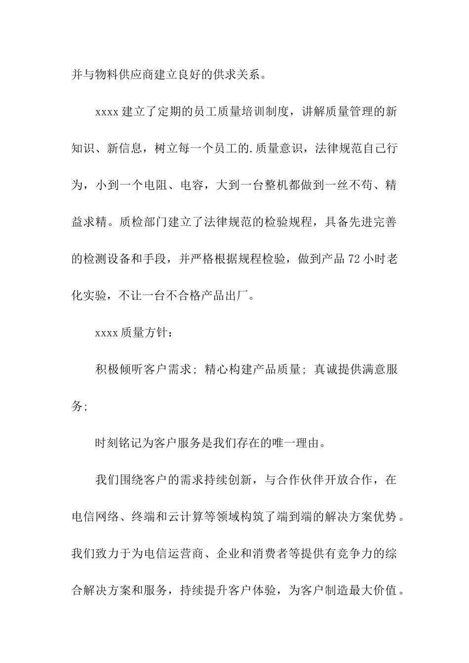 产品质量承诺书三篇_第2页