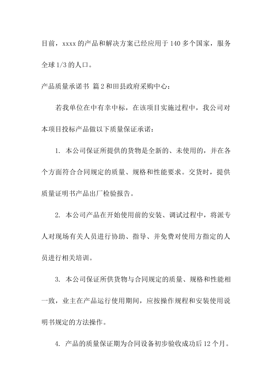 产品质量承诺书三篇_第3页