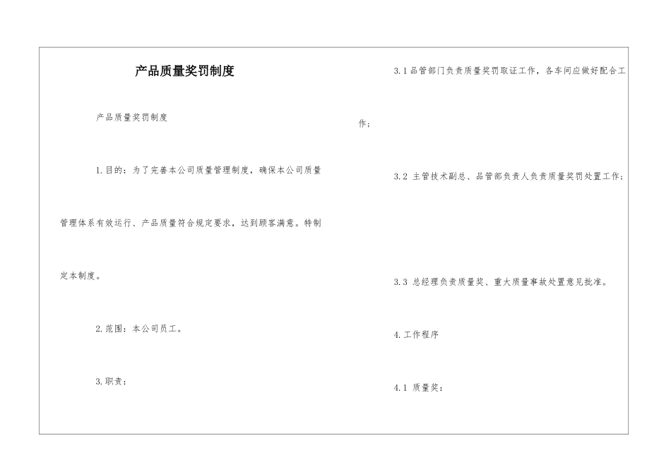 产品质量奖罚制度--_第1页
