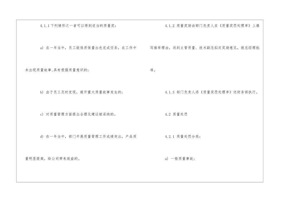 产品质量奖罚制度--_第2页