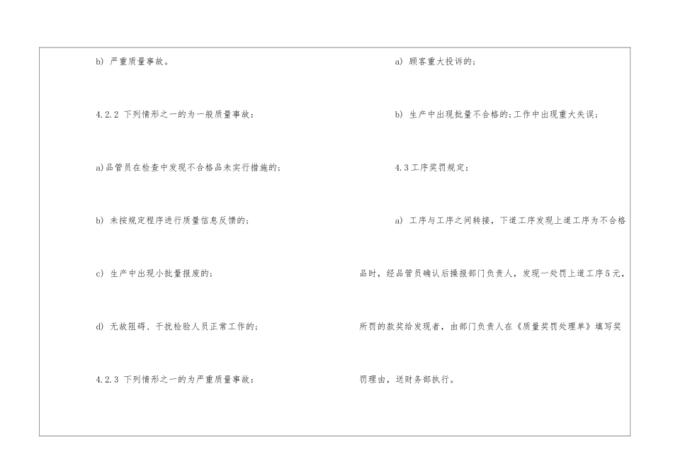 产品质量奖罚制度--_第3页