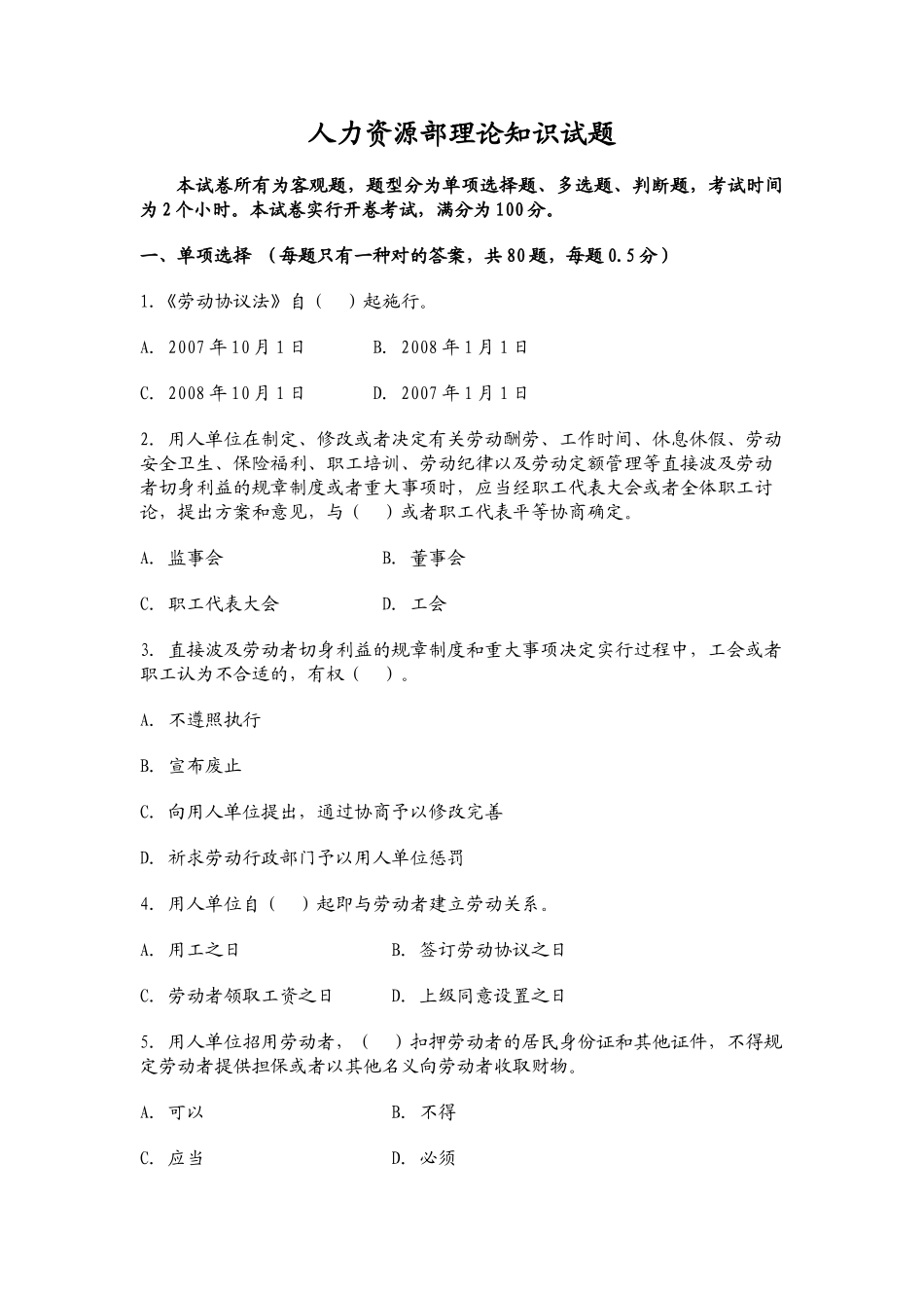 2025年人力资源部理论知识试题_第1页