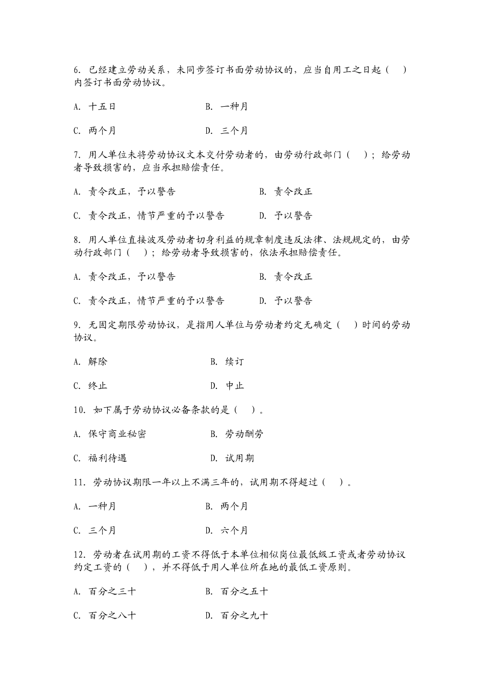 2025年人力资源部理论知识试题_第2页