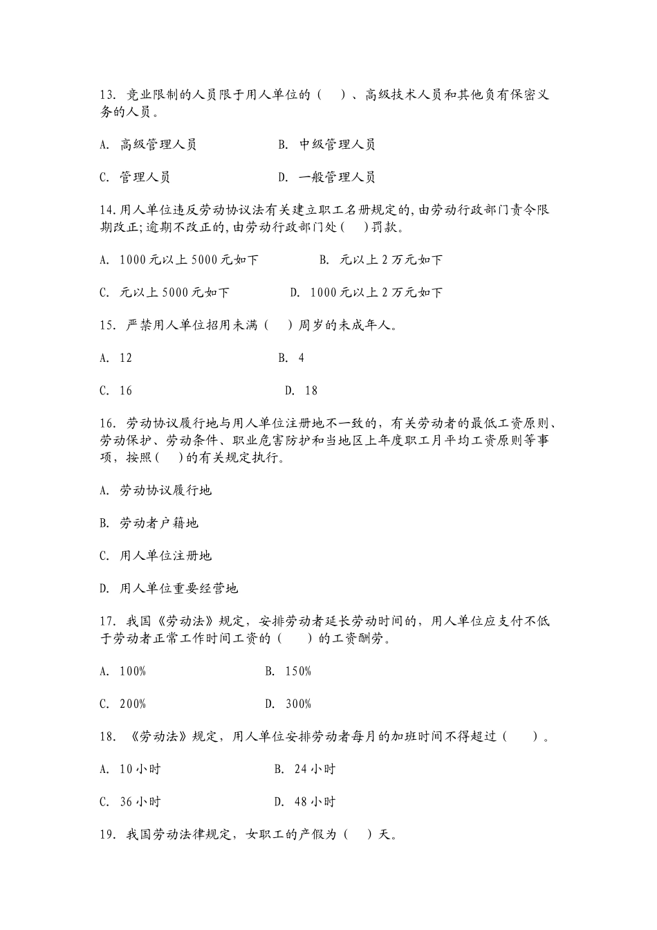 2025年人力资源部理论知识试题_第3页