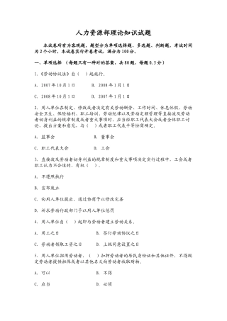 2025年人力资源部理论知识试题