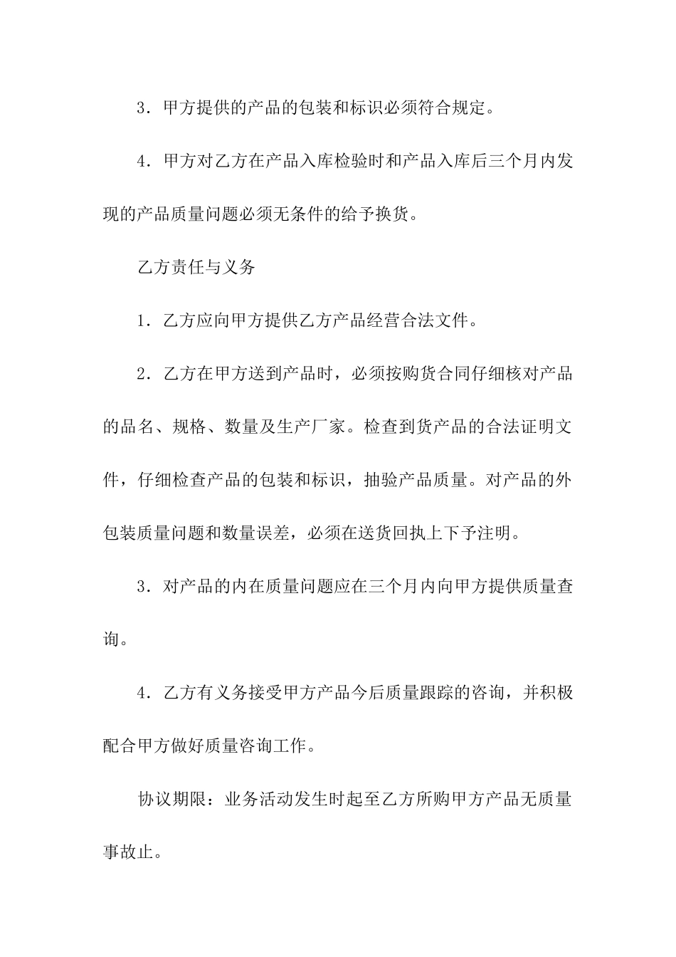 产品质量的保证书_第2页