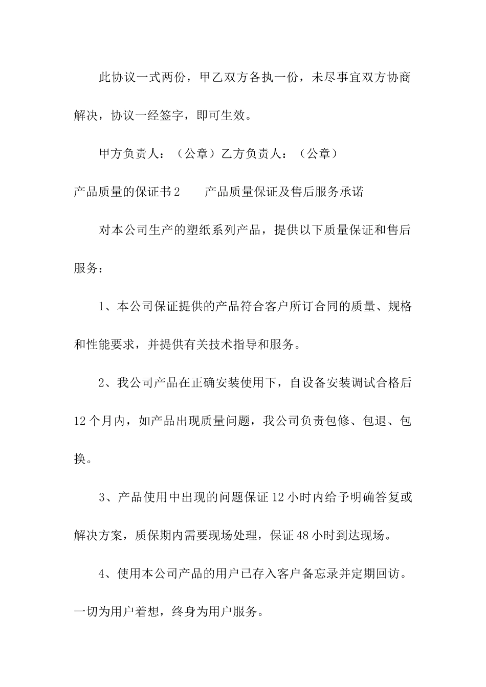 产品质量的保证书_第3页