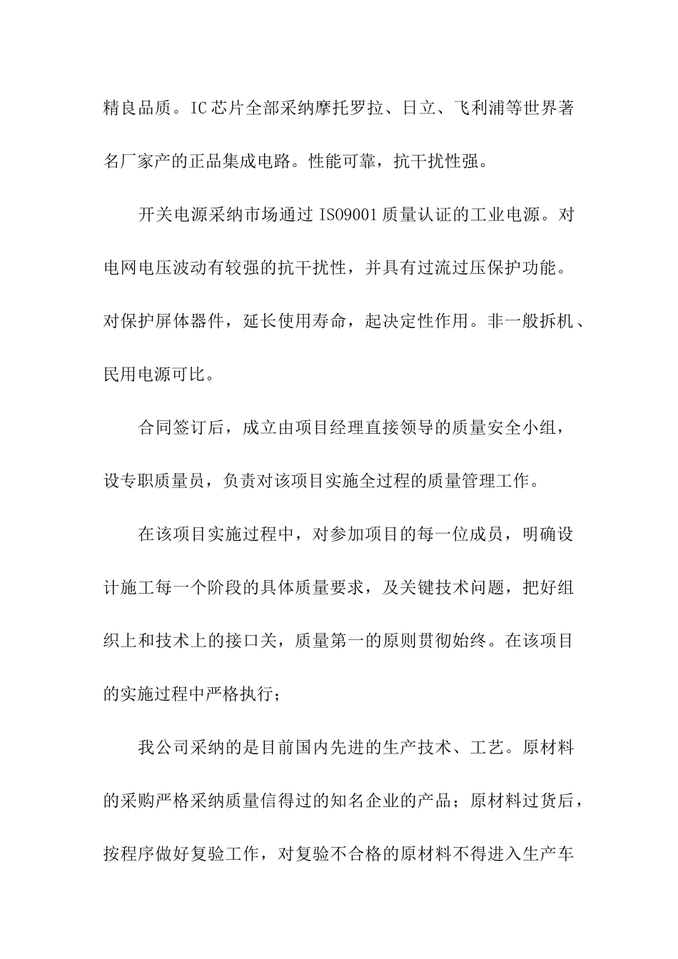 产品质量承诺书精选15篇_第2页