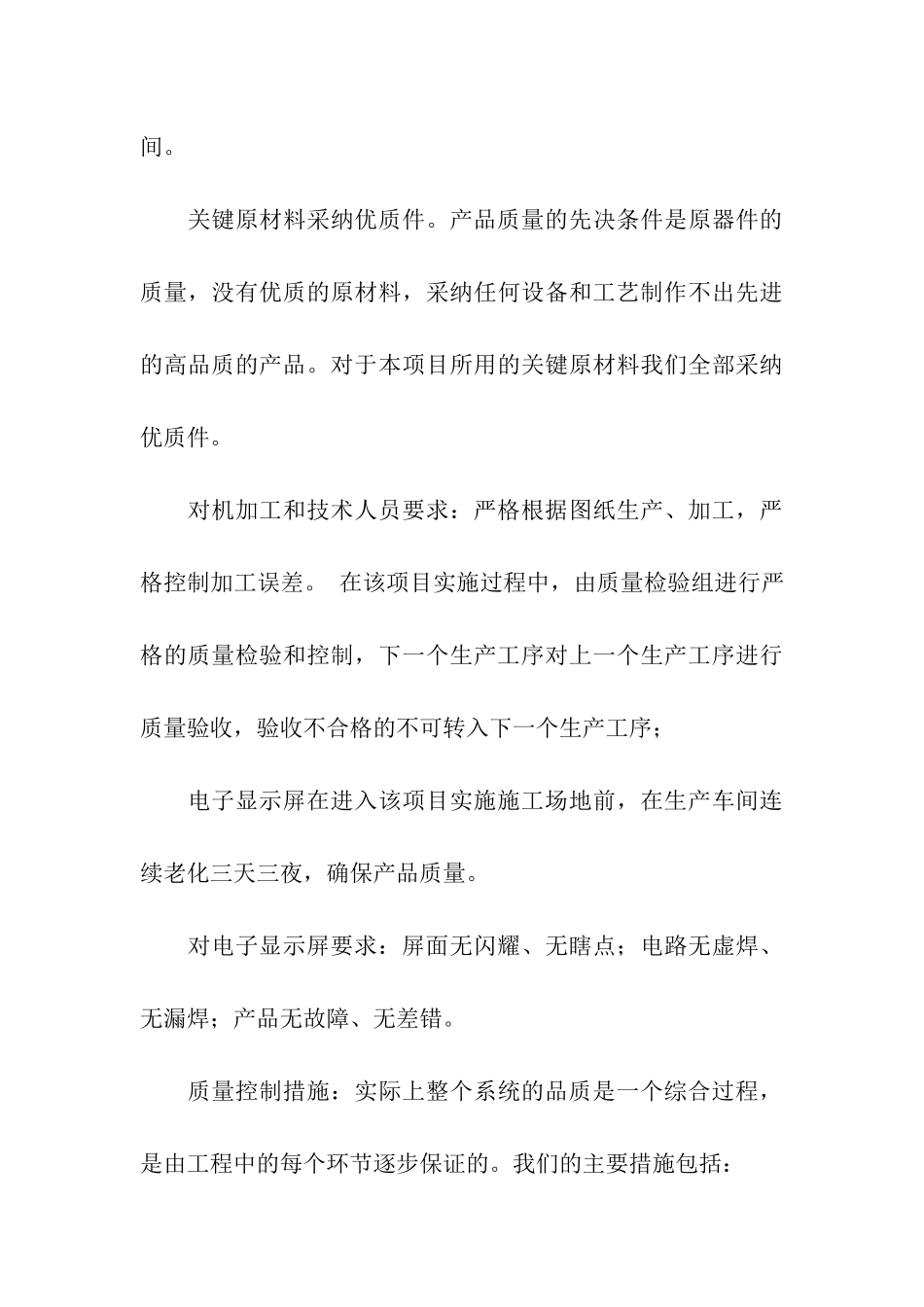 产品质量承诺书精选15篇_第3页