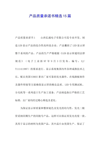 产品质量承诺书精选15篇