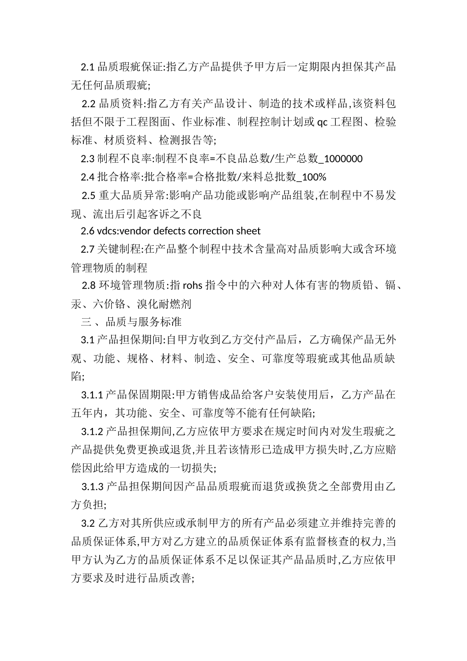 产品质量责任协议书范本-协议书-_第2页