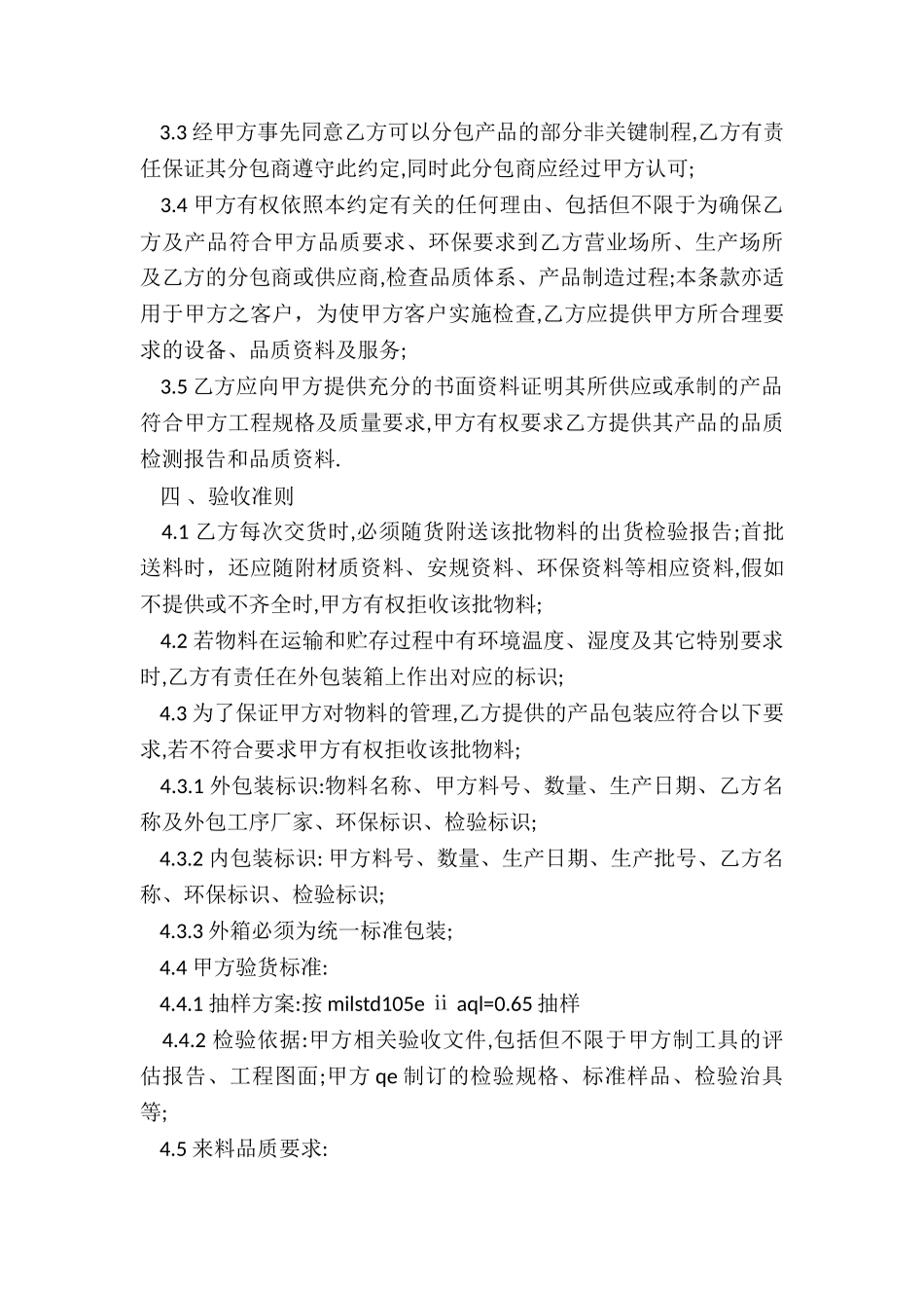 产品质量责任协议书范本-协议书-_第3页