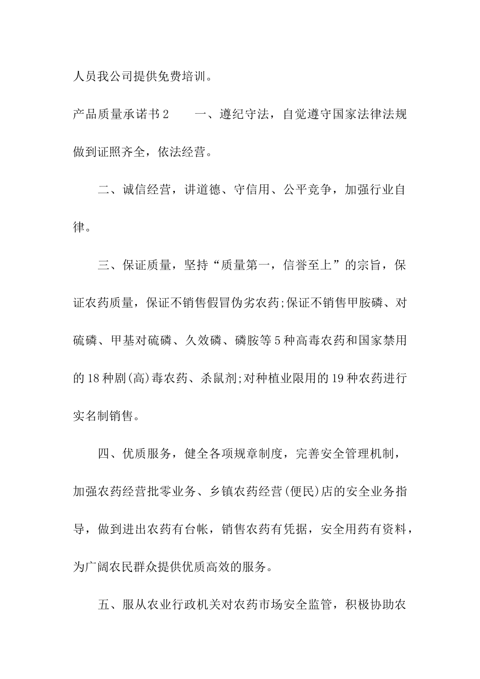 产品质量承诺书汇编15篇_第3页