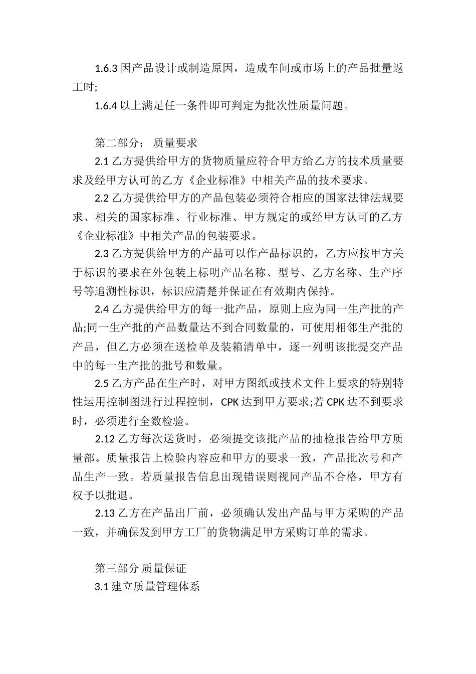 产品质量安全协议书范本_第2页