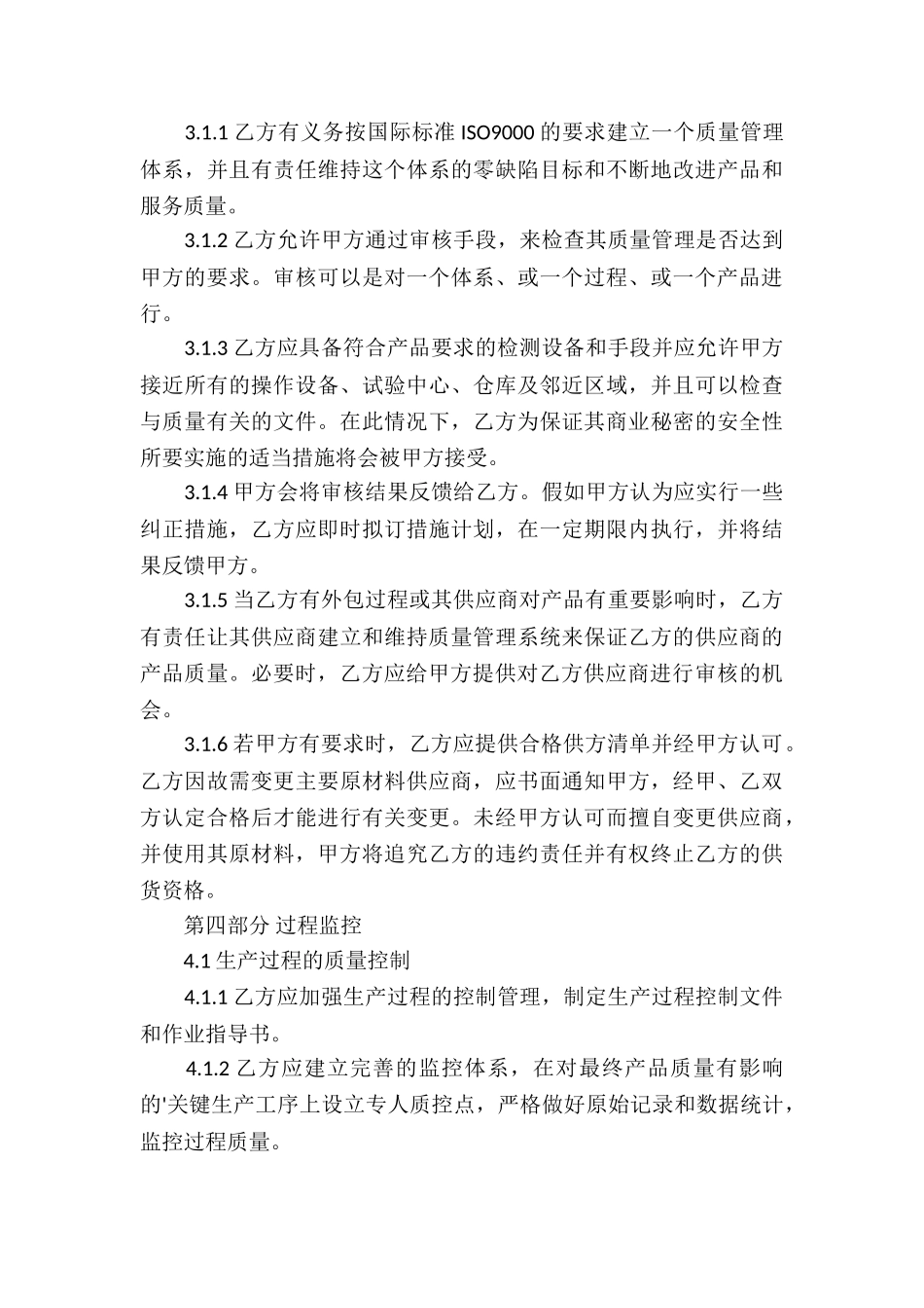 产品质量安全协议书范本_第3页