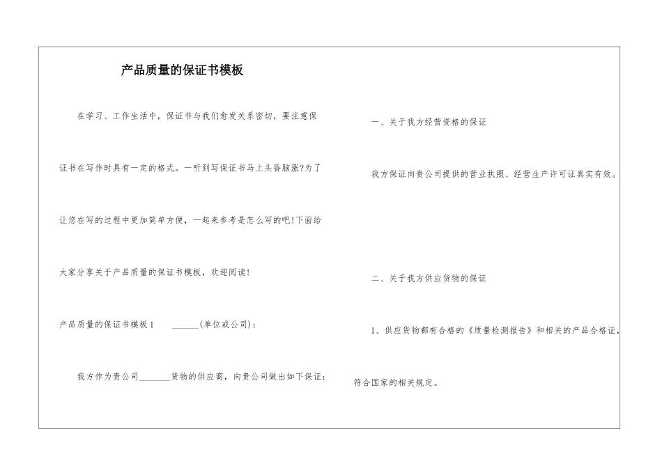 产品质量的保证书模板_第1页