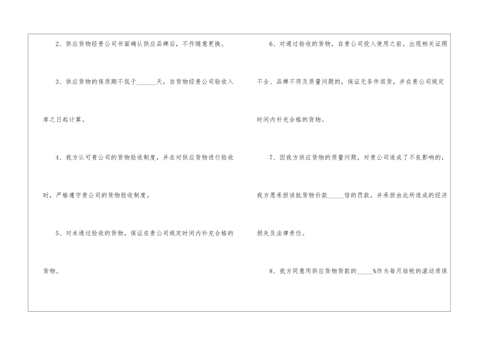产品质量的保证书模板_第2页