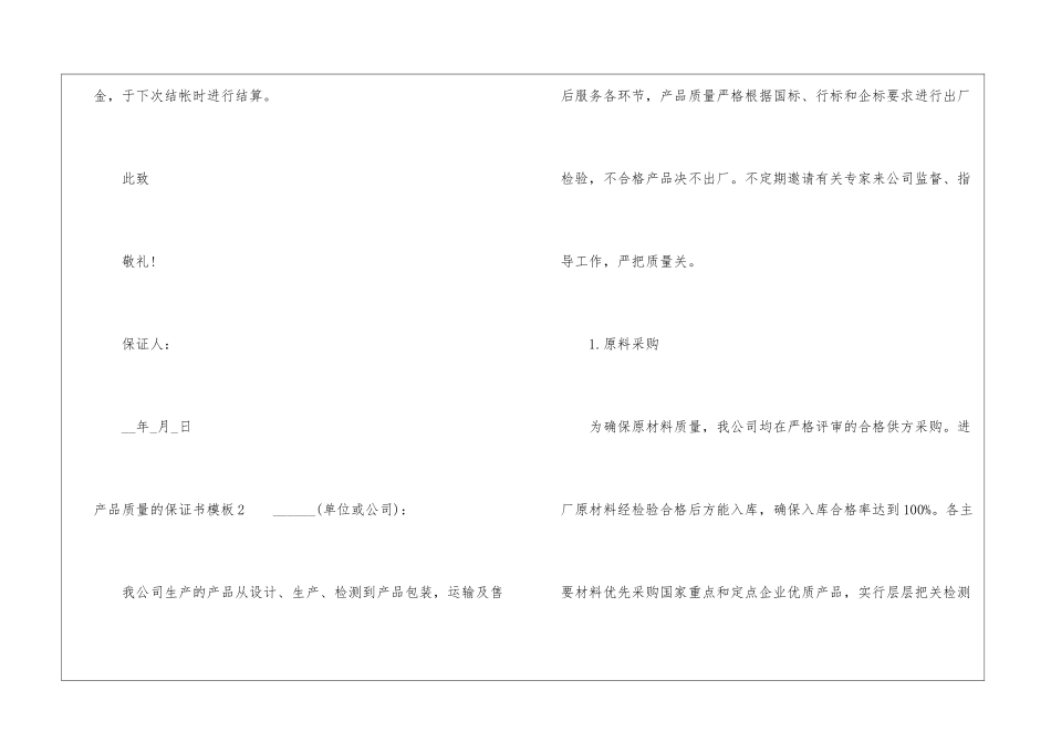 产品质量的保证书模板_第3页