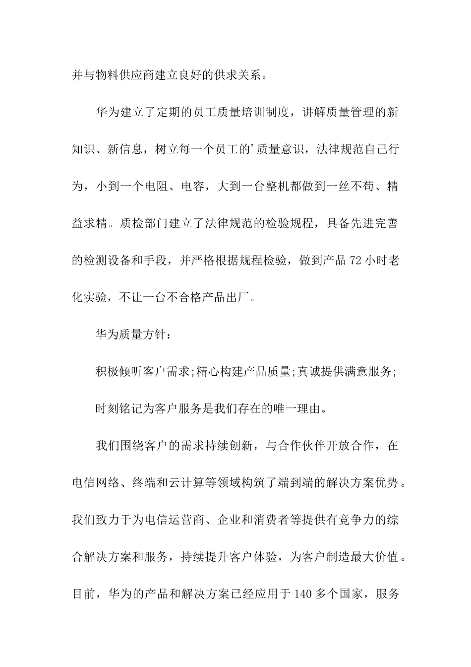 产品质量承诺书参考_第2页