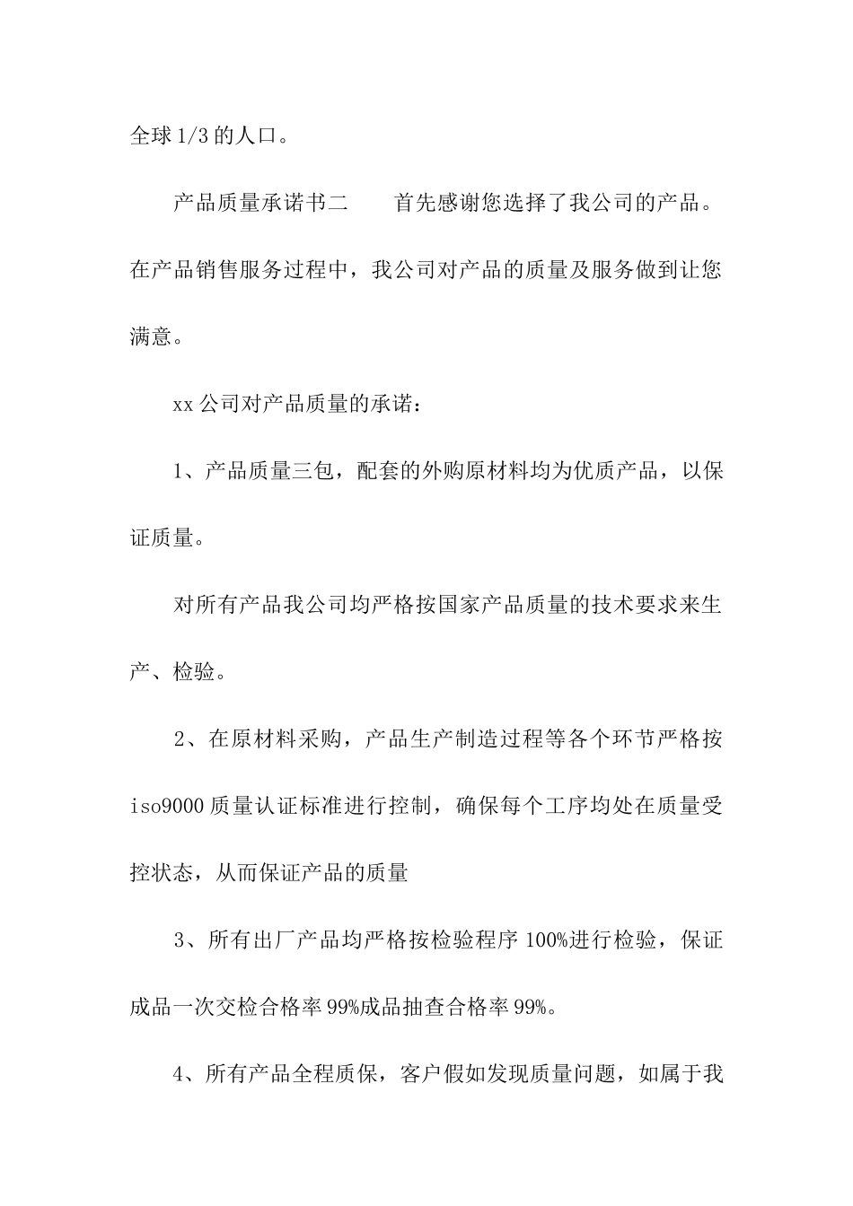 产品质量承诺书参考_第3页