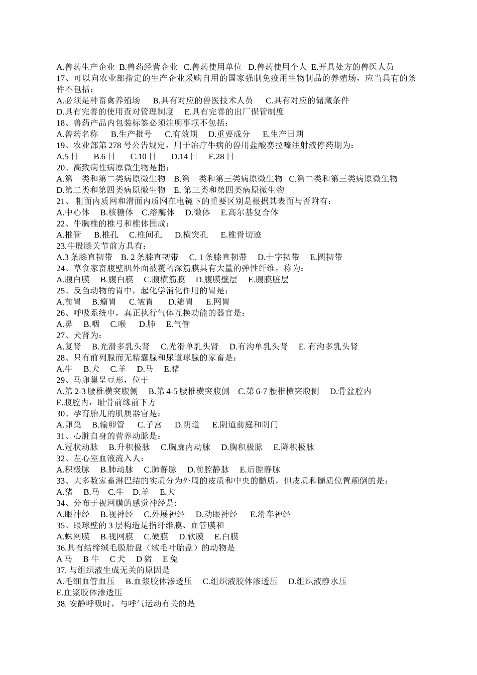 2025年年全国执业兽医资格考试真题及答案_第2页
