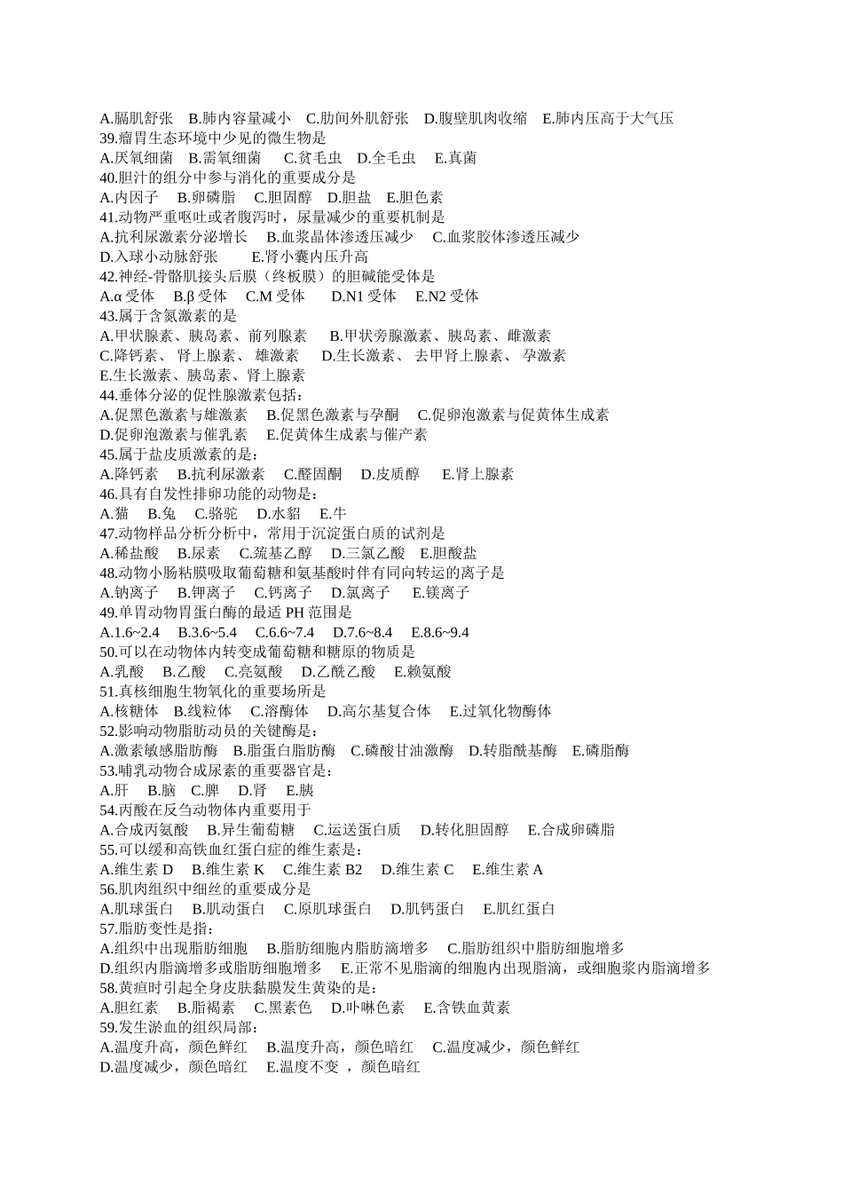 2025年年全国执业兽医资格考试真题及答案_第3页