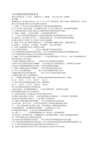 2025年年全国执业兽医资格考试真题及答案