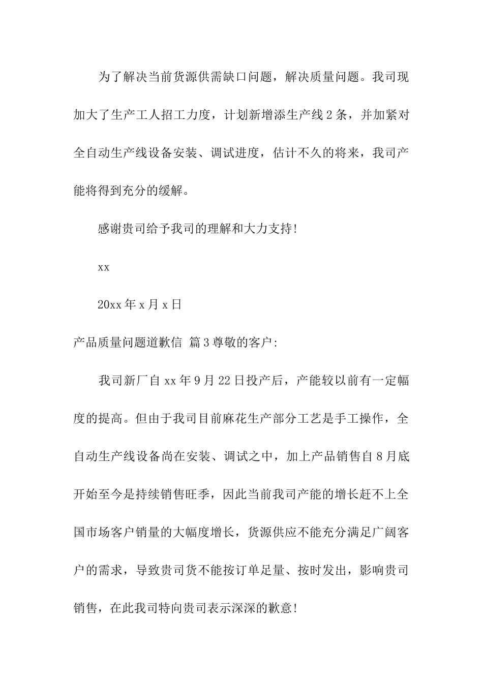产品质量问题道歉信五篇_第3页